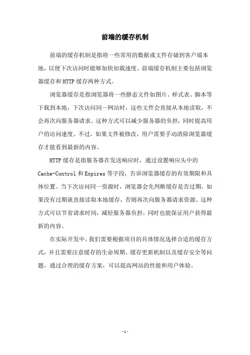 前端的缓存机制