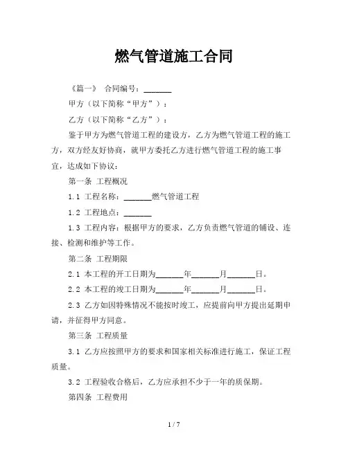 燃气管道施工合同