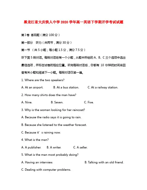 黑龙江省大庆铁人中学2020学年高一英语下学期开学考试试题