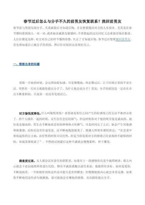 春节过后怎么与分手不久的前男友恢复联系？挽回前男友