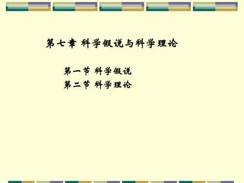 自然辩证法第七章师
