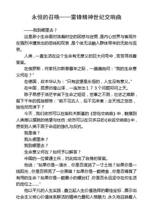 永恒的召唤——雷锋精神世纪交响曲