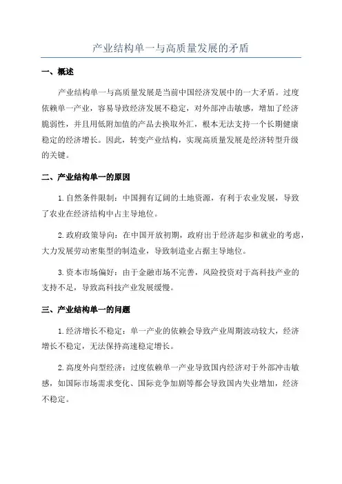 产业结构单一与高质量发展的矛盾