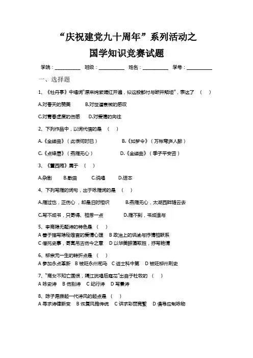国学知识竞赛正式试题 (2)