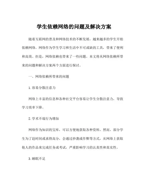 学生依赖网络的问题及解决方案