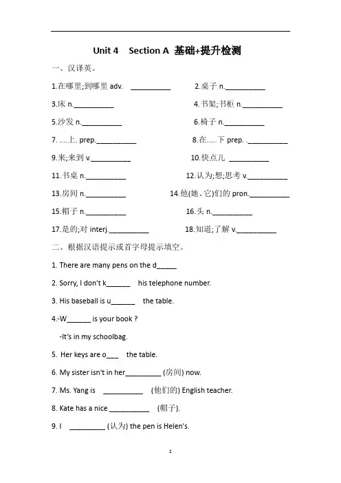 初中英语 人教版七年级上Unit 4 Section A 基础+提升(有答案)