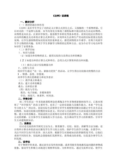 功率说课稿