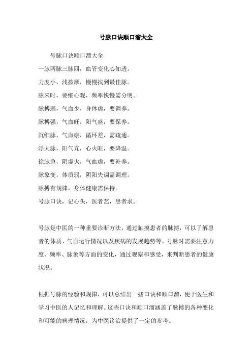 号脉口诀顺口溜大全