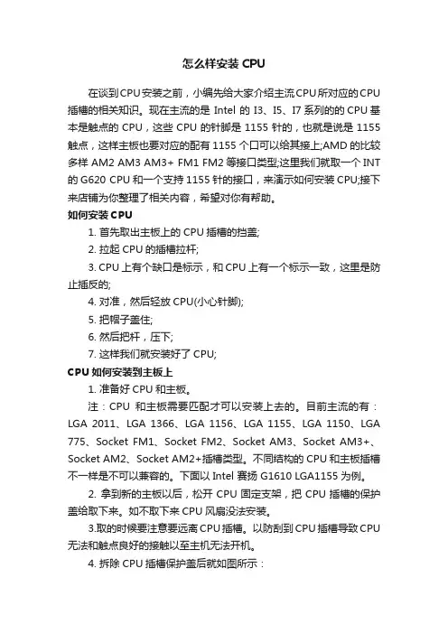怎么样安装CPU