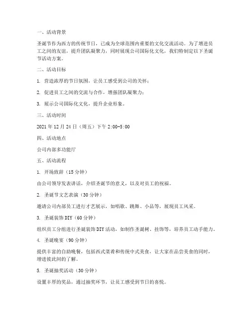 外企公司圣诞节活动方案