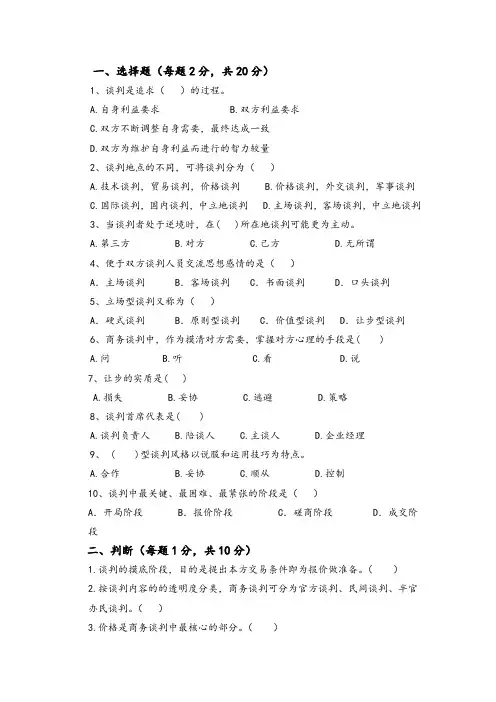 商务谈判试题及答案