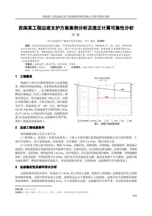 西南某工程边坡支护方案案例分析及理正计算可靠性分析