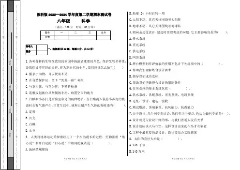 教科版2023--2024学年度第二学期六年级科学下册期末测试卷及答案