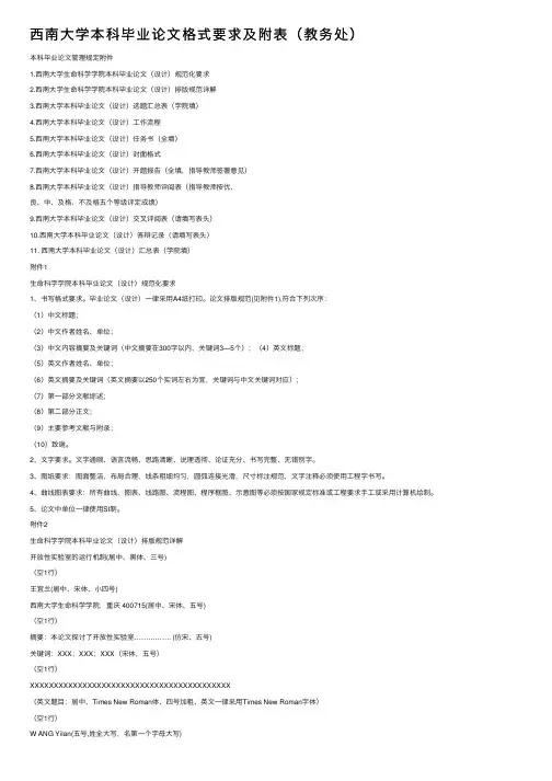 西南大学本科毕业论文格式要求及附表（教务处）