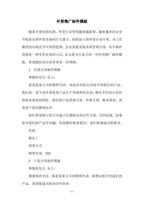 外贸推广邮件模板