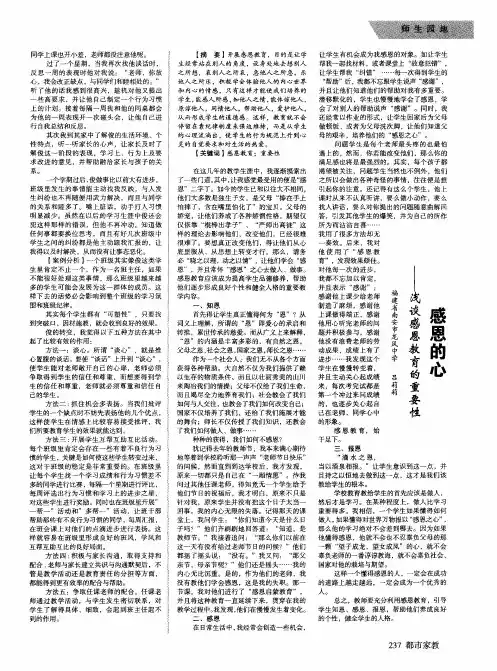 感恩的心——浅谈感恩教育的重要性
