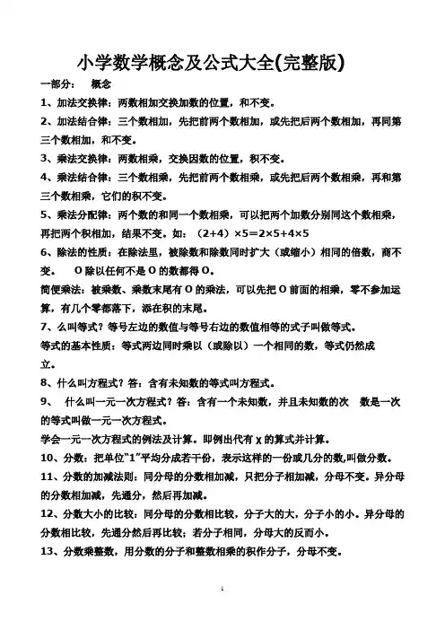 小学数学概念及公式大全(完整版)