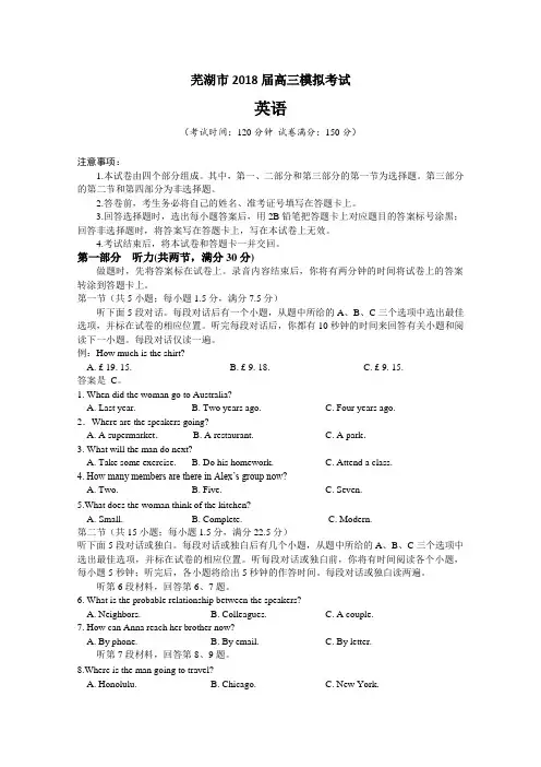 【英语】安徽省芜湖市2018届高三5月模拟考试英语试卷