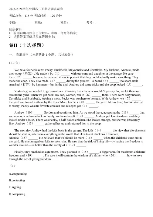 2023-2024学年全国高中高二下英语外研版期末试卷(含解析)
