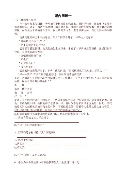 2020年春统编版三年级语文下册专项练习：课内阅读含答案