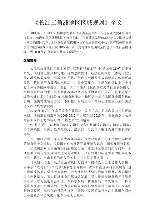 长江三角洲地区区域规划(全文)