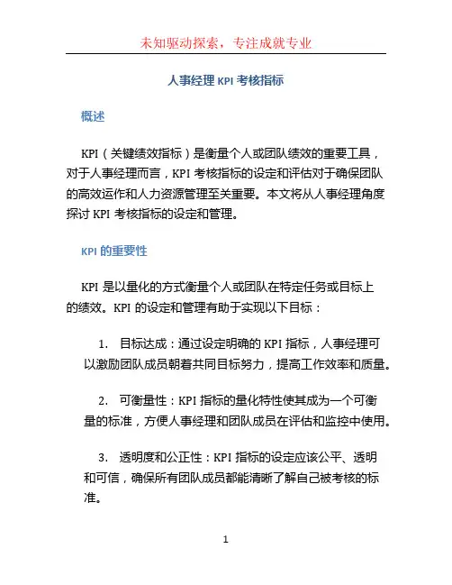 人事经理kpi考核指标 (2)