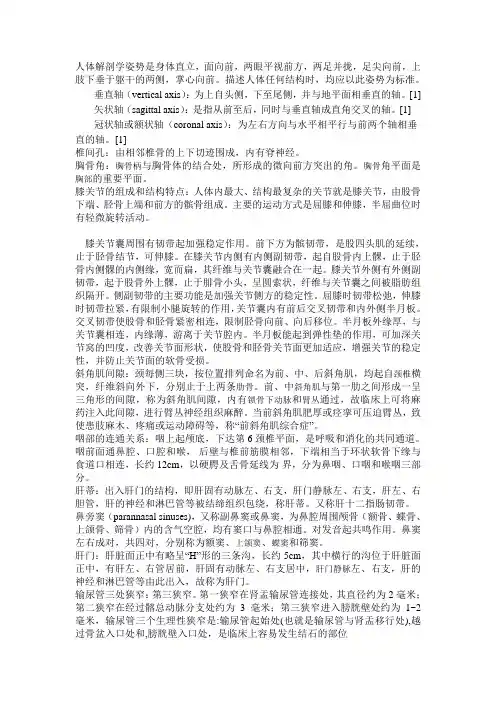 系统解剖学考试重点