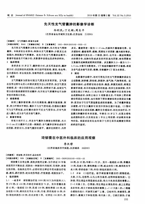 先天性支气管囊肿的影像学诊断