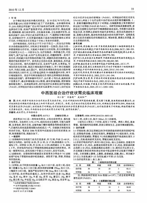 中西医结合治疗疣状胃炎临床观察