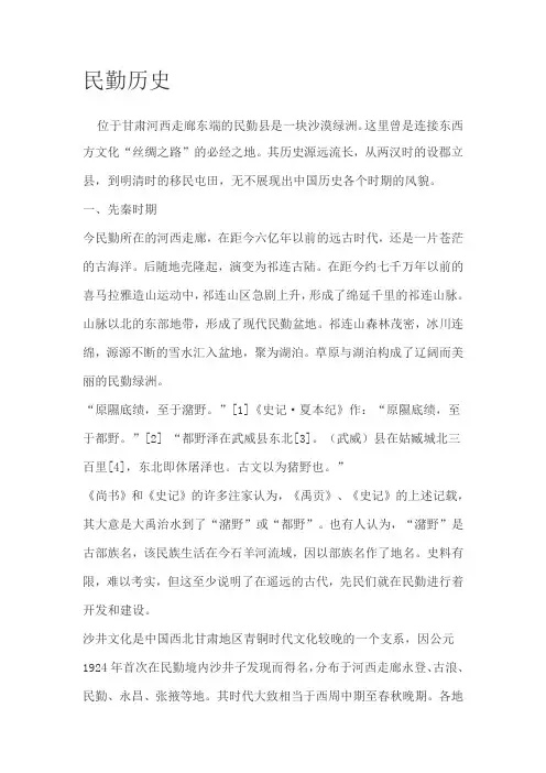 民勤历史