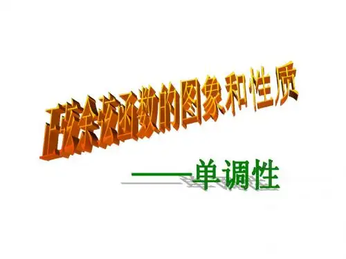正弦余弦函数的图象和性质(单调)