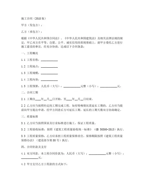 施工合同2018版