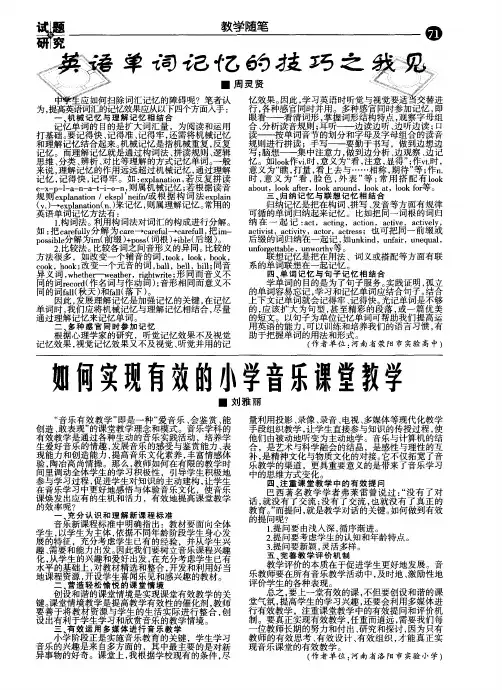 如何实现有效的小学音乐课堂教学