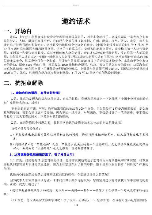 销售话术脚本