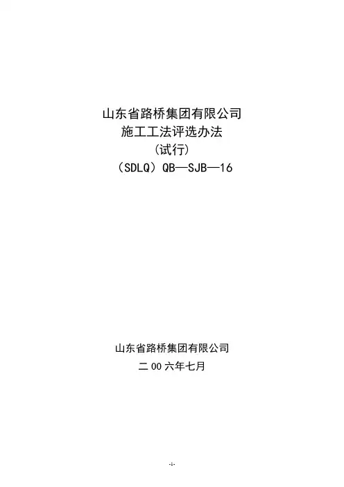 16施工工法评奖办法