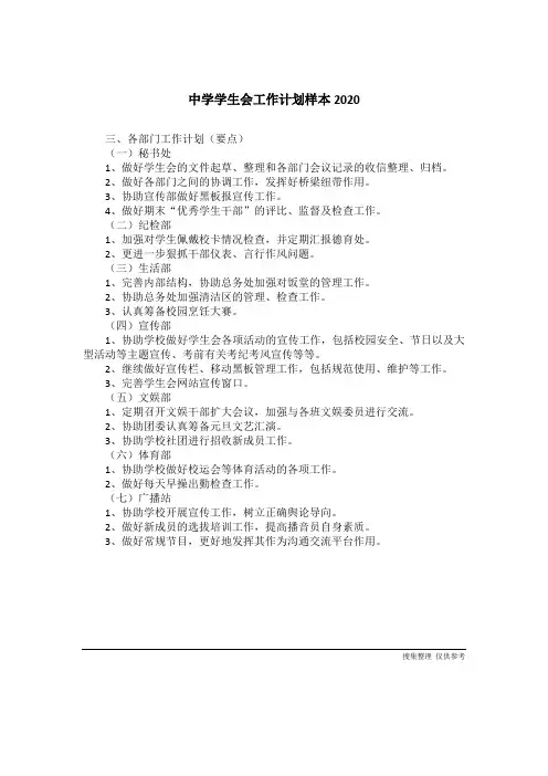 中学学生会工作计划样本2020