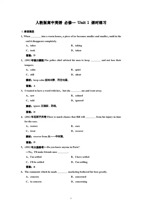 人教高中英语必修1Unit 1课时练习及解析