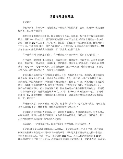 导游词开场白精选