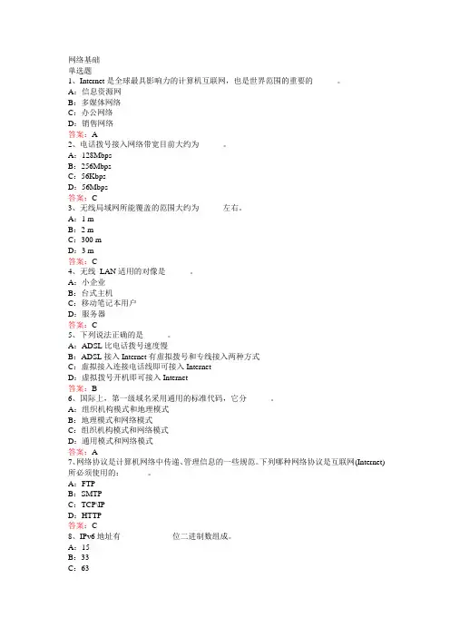 计算机应用基础(统考)选择题及答案
