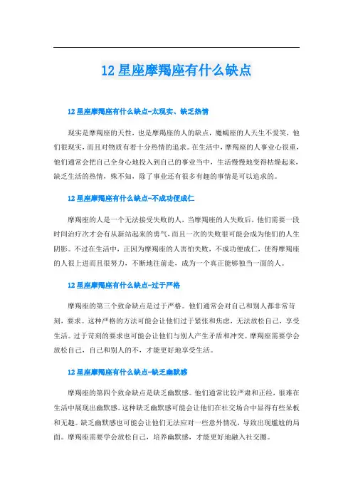 12星座摩羯座有什么缺点