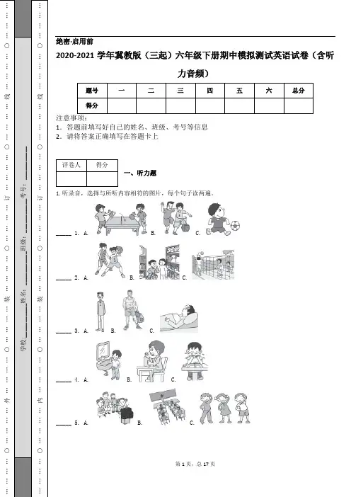 2020-2021学年冀教版(三起)六年级下册期中模拟测试英语试卷(含听力音频)