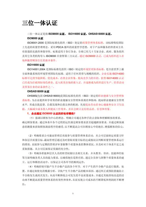 三位一体认证
