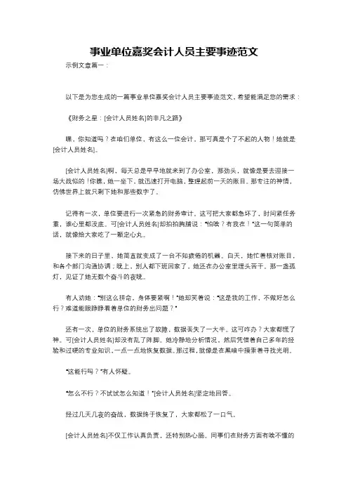 事业单位嘉奖会计人员主要事迹范文
