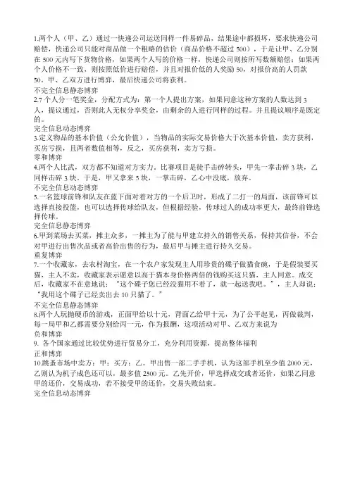博弈