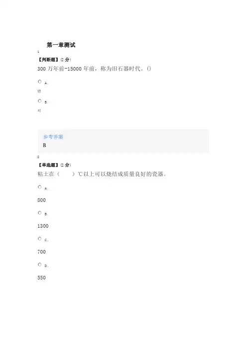 2020年智慧树知道网课《材料与生活》课后章节测试满分答案