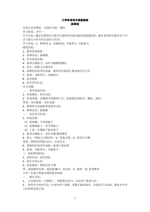 小学体育课教案20篇-小学体育校本课程教案