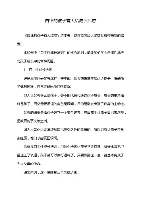 自律的孩子有大结局读后感