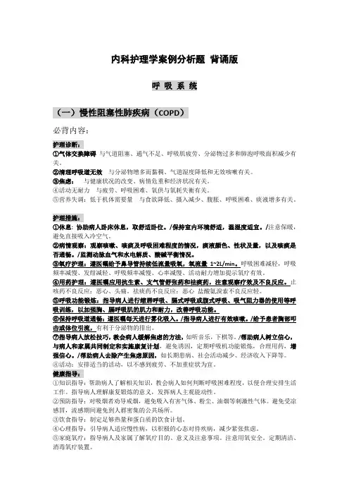 内科护理学 必背知识点