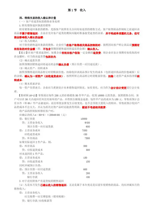 第a106讲_特殊交易的收入确认和计量(1)
