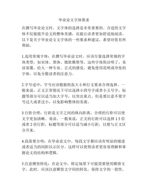 毕业论文字体要求